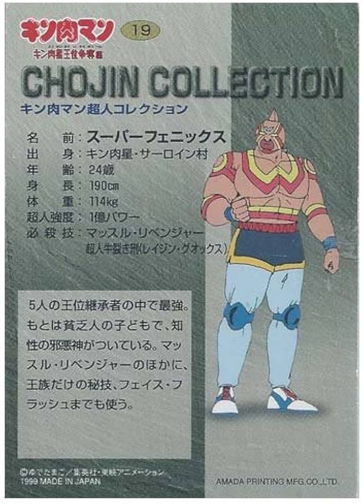 Amazon.co.jp: キン肉マン -キン肉星王位争奪編- トレーディング