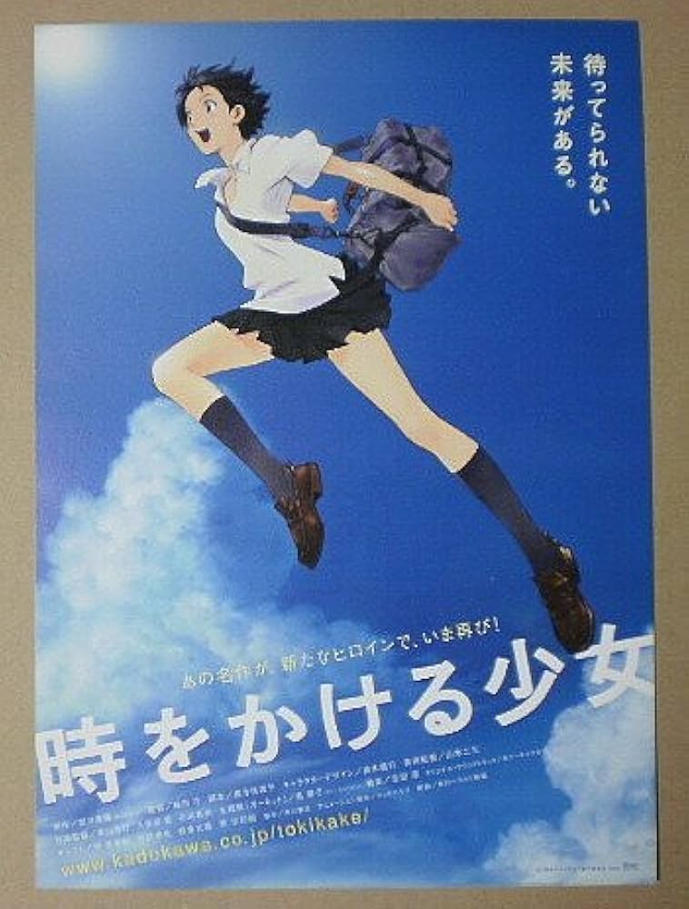 Amazon.co.jp: 【映画チラシ】時をかける少女 細田守 貞本義行