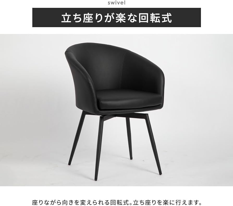 Amazon｜smoo ダイニングチェア 回転 肘付 レザー チェア イス 椅子
