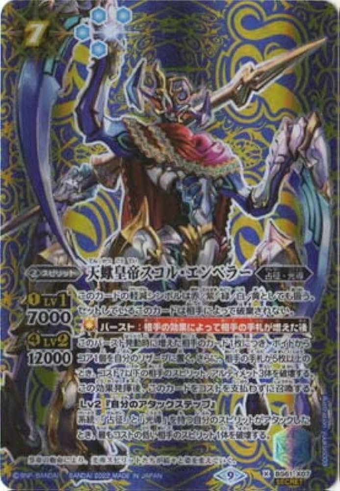 Amazon.co.jp: バトルスピリッツ 【SECRET】BS61-X07 天蠍皇帝スコル
