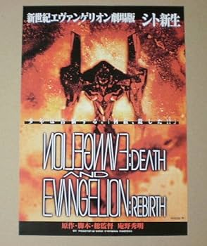 Amazon.co.jp: 【映画チラシ】新世紀エヴァンゲリオン劇場版 シト新生