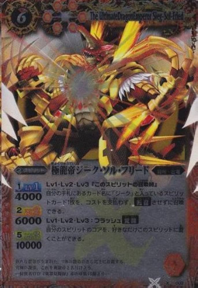 Amazon.co.jp: 【SD08】X002 極龍帝ジーク・ソル・フリード 【Xレア
