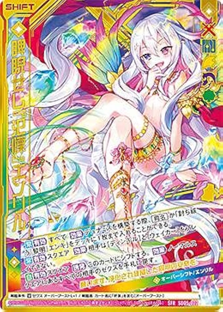 Amazon.co.jp: ゼクス Z/X SD05-022 睥睨せし『氾慄』エンリル (SFR