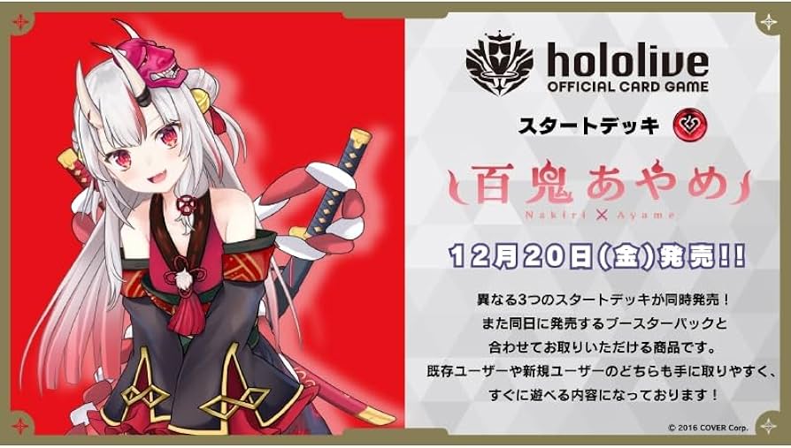 Amazon.co.jp: ホロライブオフィシャルカードゲーム スタートデッキ第2