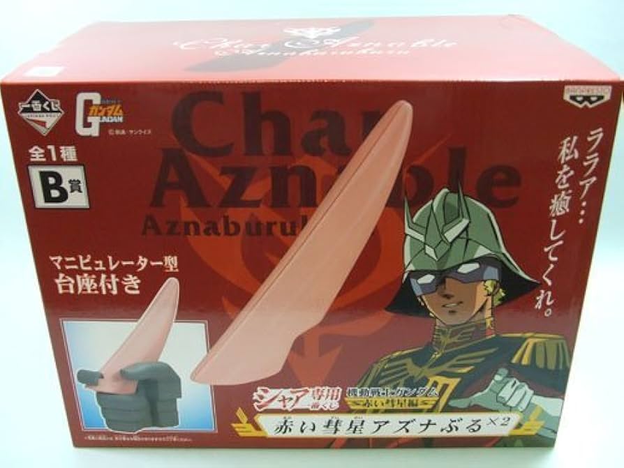 Amazon.co.jp: 機動戦士ガンダム 赤い彗星編 シャア専用一番くじ B賞