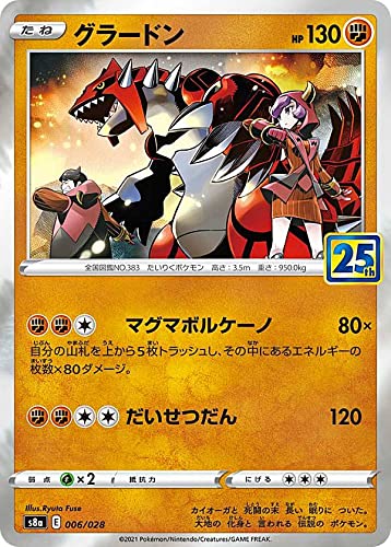 Amazon.co.jp: 【ミラー仕様】ポケモンカードゲーム S8a 006/028