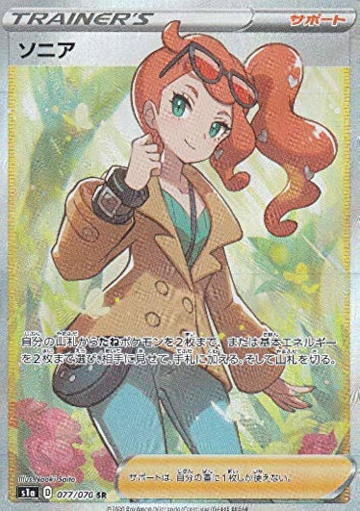 Amazon.co.jp: ポケモンカードゲーム S1a 077/070 ソニア (SR