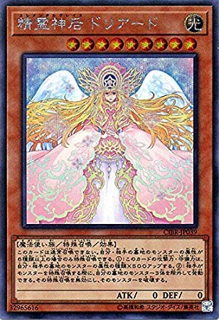 Amazon.co.jp: 遊戯王/精霊神后 ドリアード（シークレットレア