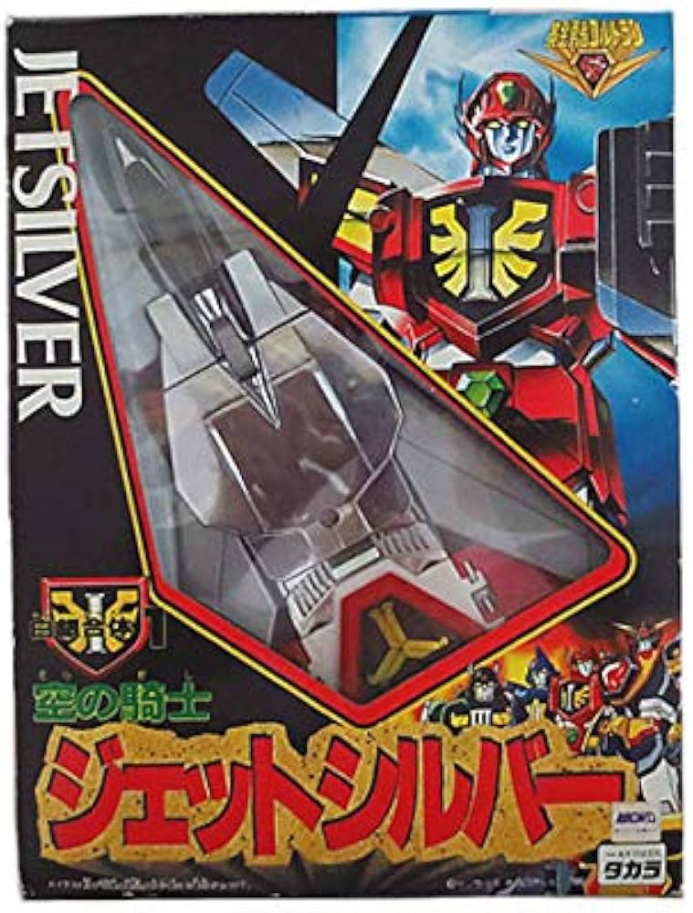 レトロ玩具‼️黄金勇者ゴルドラン・ジェットシルバー音速突き レトロ