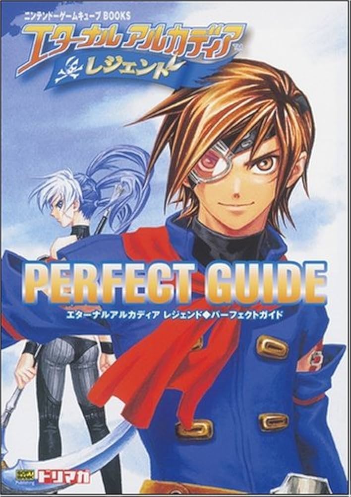 Amazon.co.jp: エターナルアルカディアレジェンド パーフェクトガイド