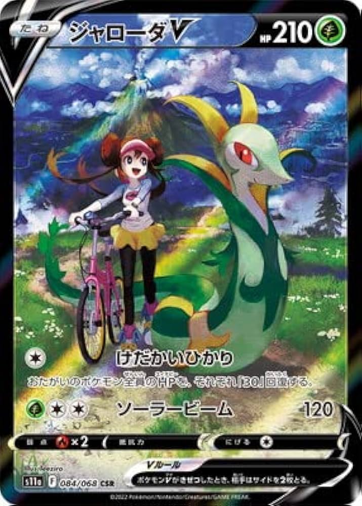 Amazon | ポケモンカードゲーム PK-S11a-084 ジャローダV CSR | トレカ
