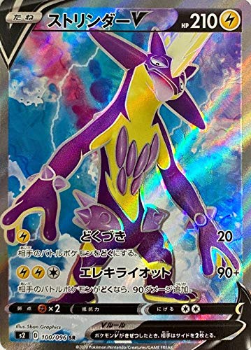 Amazon.co.jp: ポケモンカードゲーム S2 100/096 ストリンダーV 雷 (SR