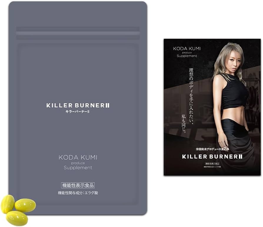 KILLER BURNERII 2袋セット キラーバーナー2 2袋 トラストライン株式