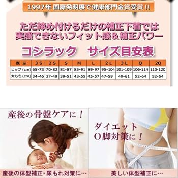 Amazon.co.jp: 骨盤矯正ベルト 腰痛ベルト コシラック (L(ヒップ89-97