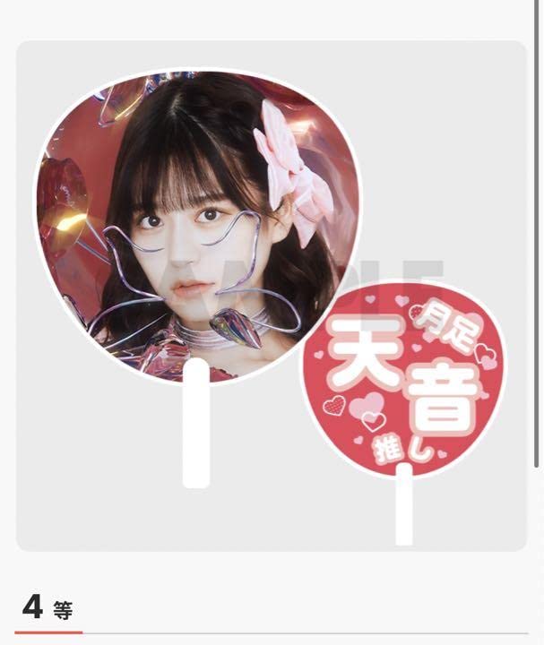 Amazon.co.jp: FRUITS ZIPPER 月足天音 うちわ : おもちゃ