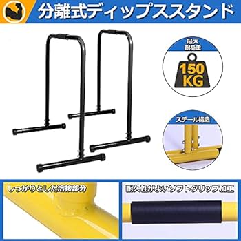 Amazon.co.jp: サファイアディップススタンドディップスバー筋トレ器具