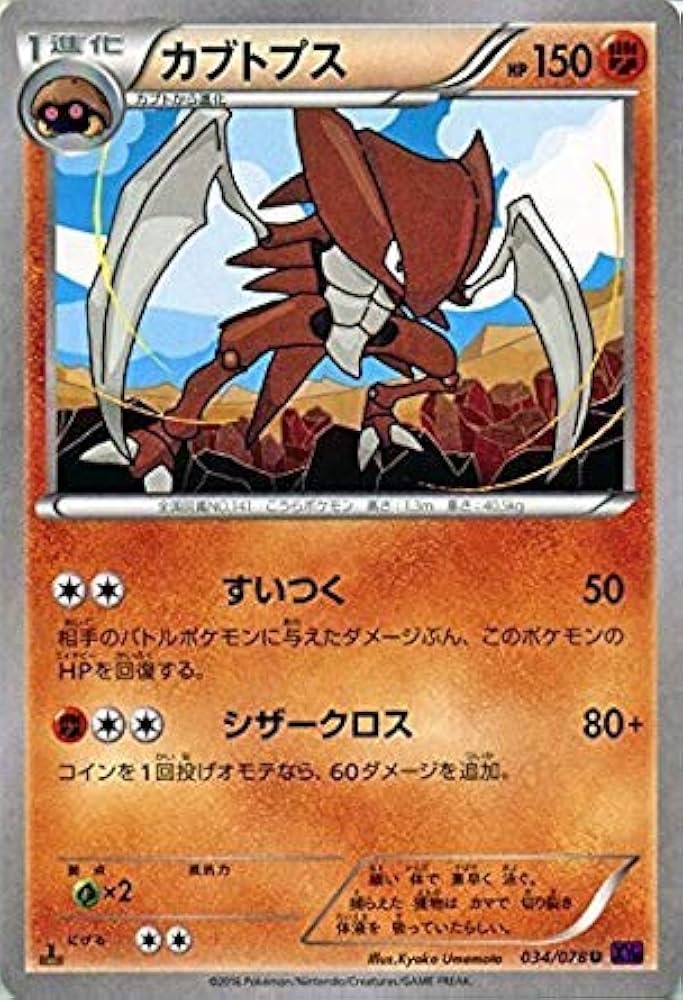 Amazon.co.jp: ポケモンカードゲームXY カブトプス/めざめる超王
