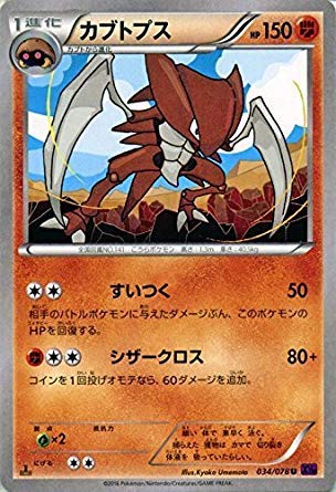 Amazon.co.jp: ポケモンカードゲームXY カブトプス/めざめる超王