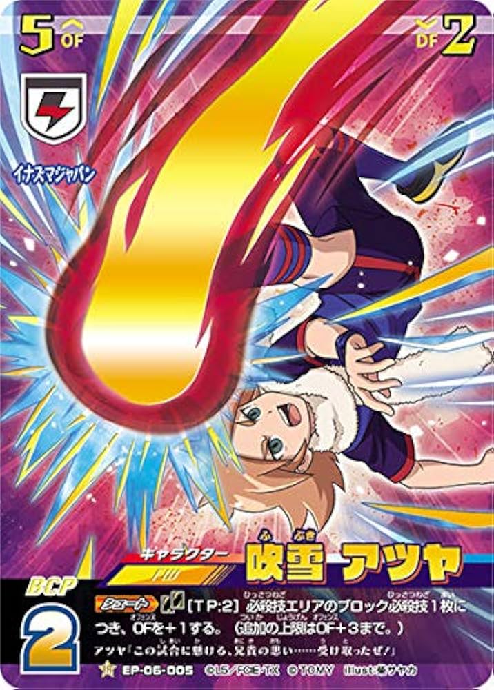 Amazon.co.jp: イナズマイレブン イレブンプレカ EP-06-005 吹雪