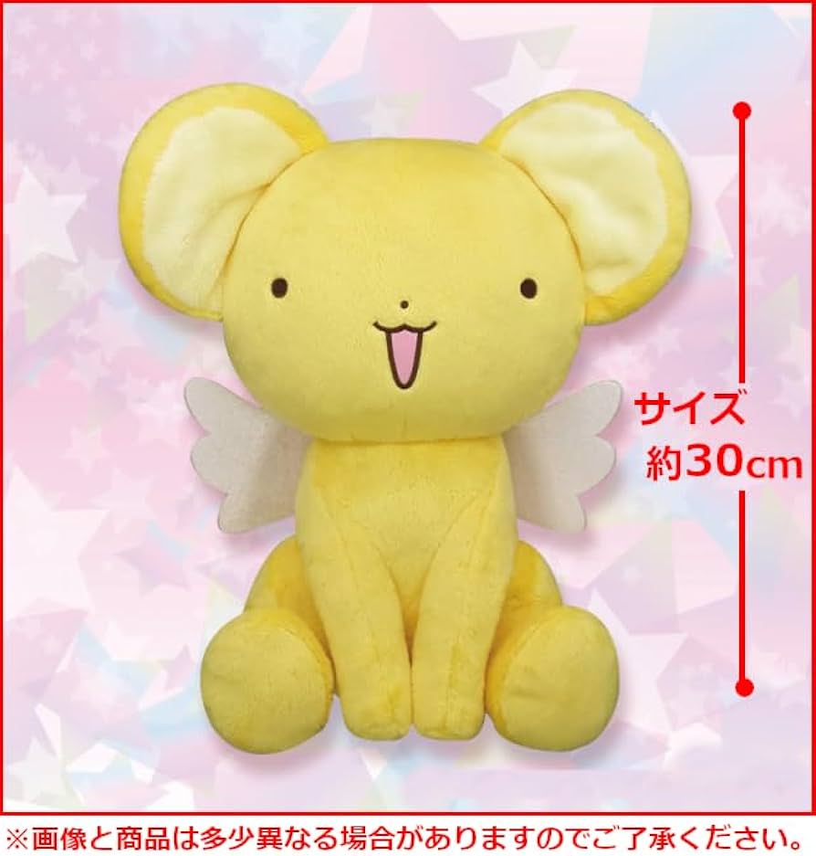 Amazon.co.jp: カードキャプターさくら クリアカード編 ふわふわ