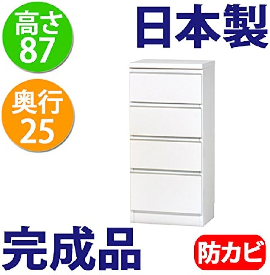 Amazon｜日本製 完成品 カウンター下収納 DX 奥行25 高さ87 (引き出し