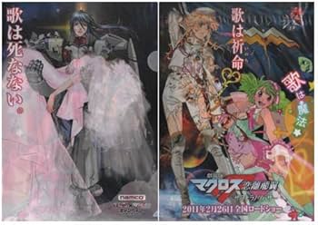 Amazon.co.jp: 劇場版マクロスF 恋離飛翼～サヨナラノツバサ～ クリア