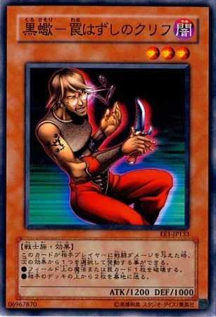 Amazon.co.jp: 【シングルカード】遊戯王 黒蠍-罠はずしのクリフ