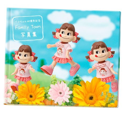 Amazon.co.jp: 不二家 ペコちゃん 60周年 記念 family town 写真集