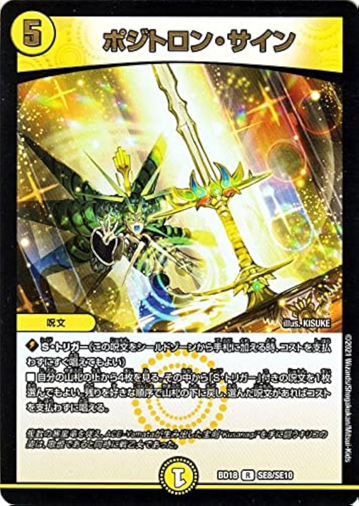 Amazon | デュエルマスターズ ポジトロン・サイン レア レジェンド