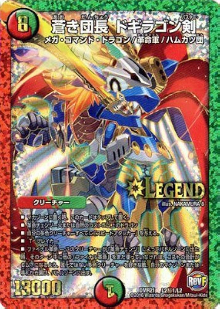 Amazon.co.jp: デュエルマスターズ/DMR-21/L02秘1/SS/蒼き団長