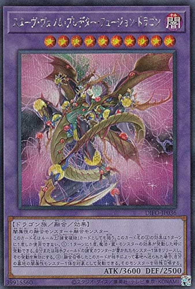 Amazon.co.jp: 遊戯王 DIFO-JP036 スターヴ・ヴェノム・プレデター