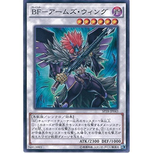 Amazon.co.jp: 遊戯王カード SPTR-JP043 BF－アームズ・ウィング