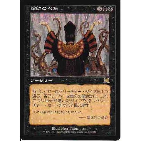Amazon.co.jp: マジックザギャザリング MTG 黒 日本語版 総帥の召集