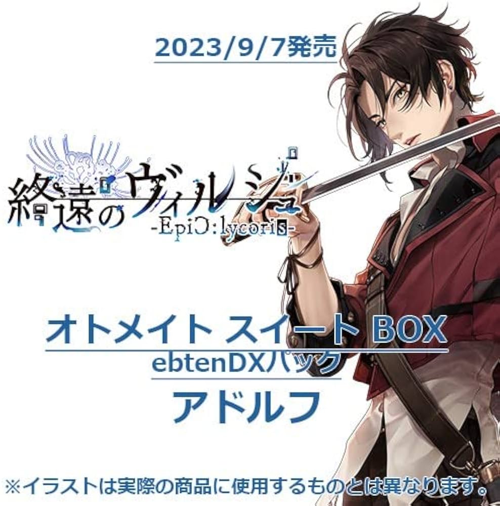 Amazon.co.jp: 【Amazon.co.jpエビテン限定】終遠のヴィルシュ -EpiC