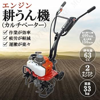 Amazon | MOTOFUTURE 耕うん機 エンジン式 耕運 耕耘 手押し タイヤ付