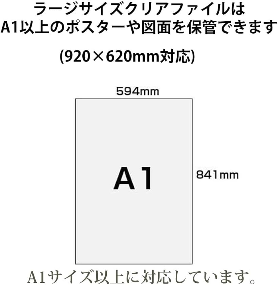Amazon | ポスター保存の決定版 ラージサイズクリアファイル(920×620mm