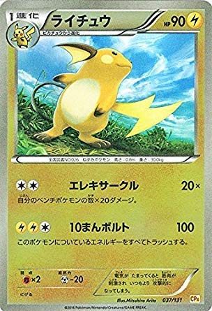 Amazon.co.jp: ポケモンカードゲームXY ライチュウ（キラ仕様