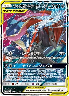 Amazon.co.jp: ポケモンカードゲーム PK-SM12a-072 ゲッコウガ