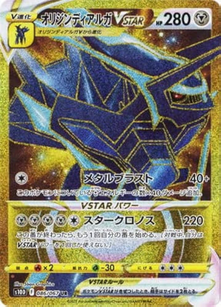 Amazon | ポケモンカードゲーム PK-S10D-086 オリジンディアルガVSTAR