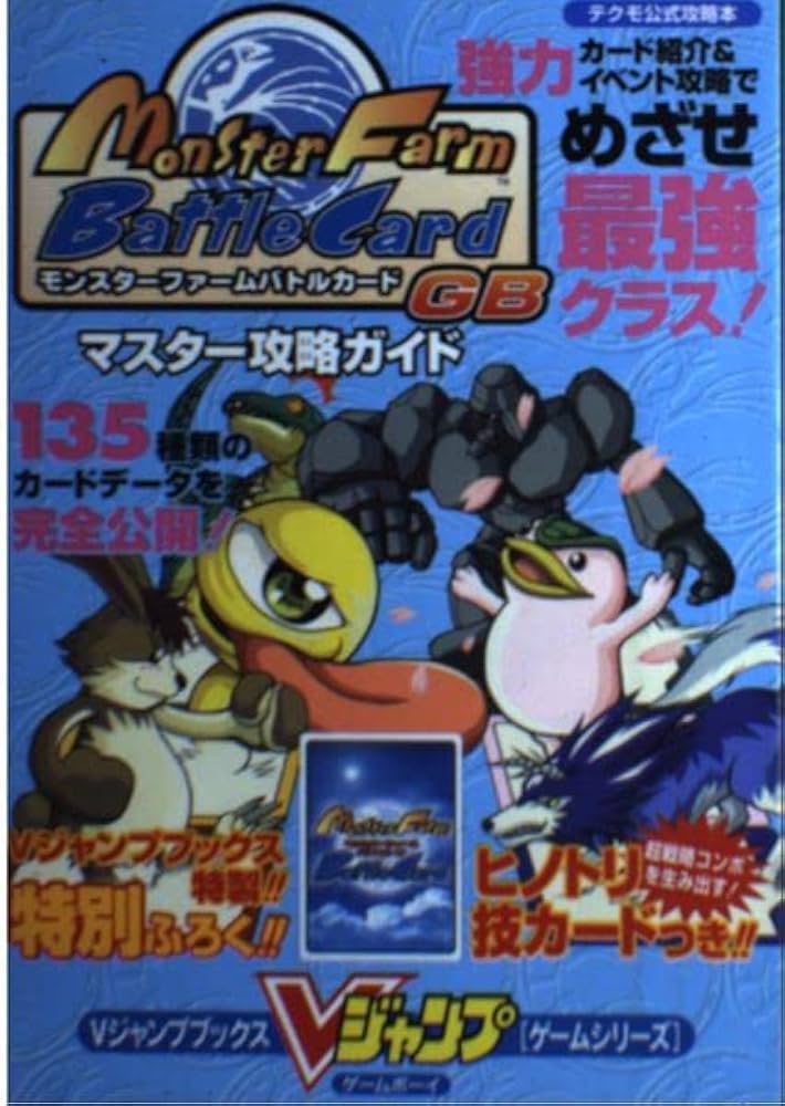 Amazon.co.jp: モンスターファームカードゲームGB : 本