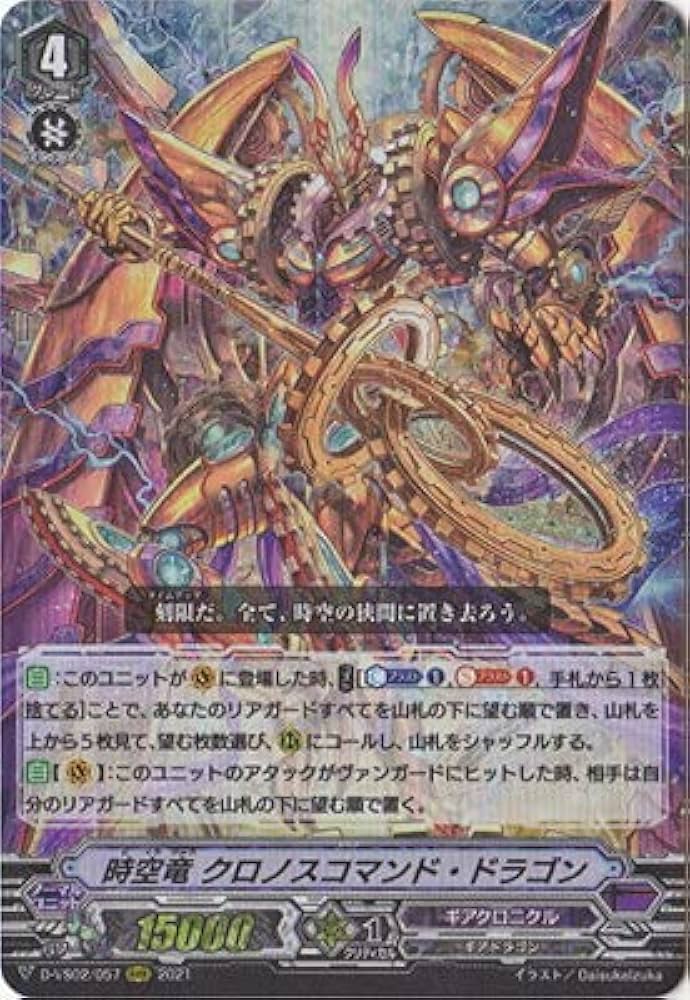 Amazon.co.jp: カードファイト!! ヴァンガード D-VS02／057 時空竜