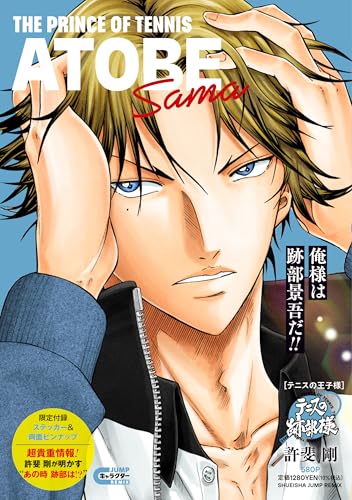 テニスの王子様 テニスの跡部様 特典まとめ【購入＆予約】 - はだしの