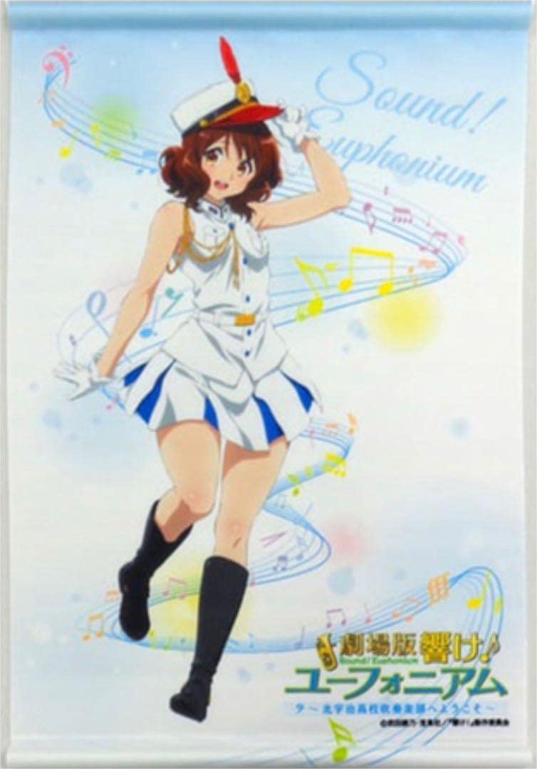 響け!ユーフォニアム Loppi限定 等身大タペストリー 黄前久美子 高坂