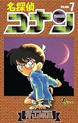 Amazon.co.jp: 名探偵コナン（43） (少年サンデーコミックス) 電子