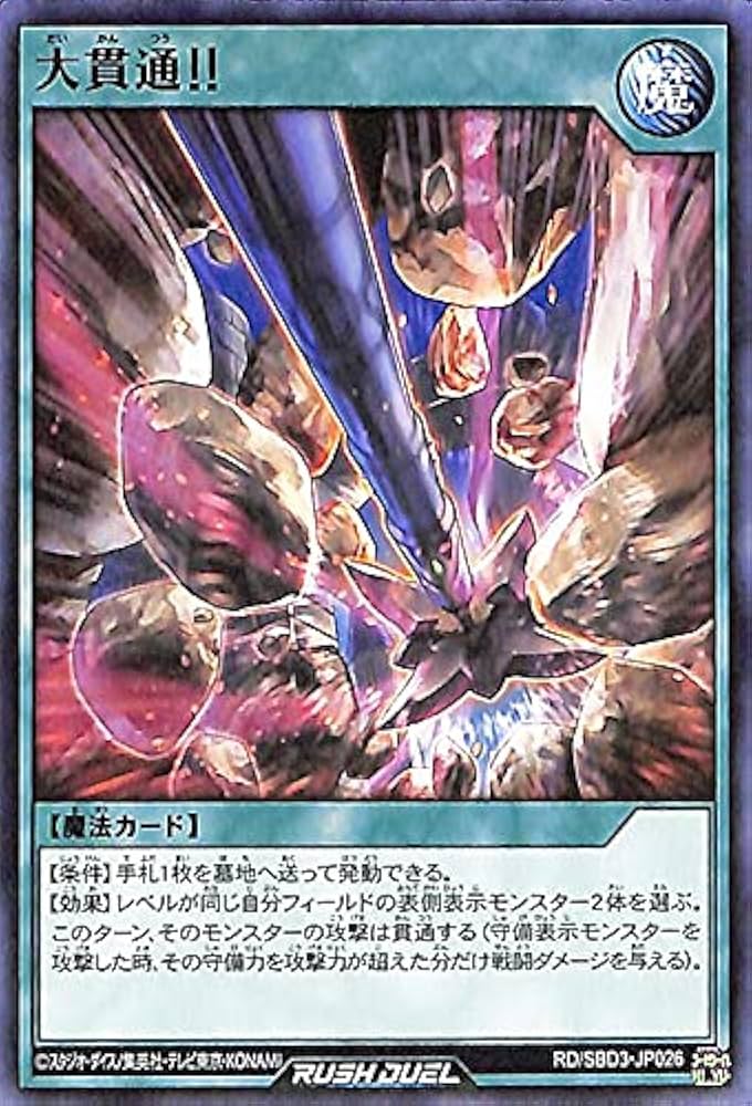 Amazon | 遊戯王ラッシュデュエル 大貫通！！(ノーマル) 最強バトル