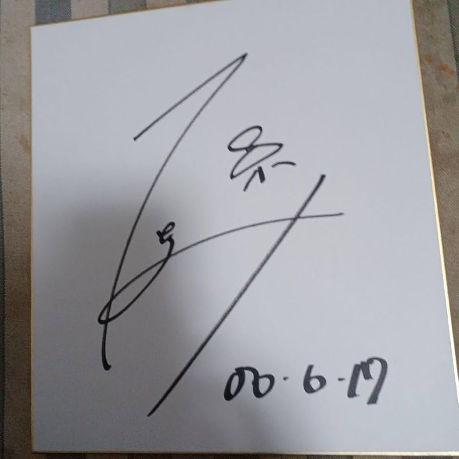 Amazon.co.jp: 石原さとみサイン色紙貴重品 : 文房具・オフィス用品