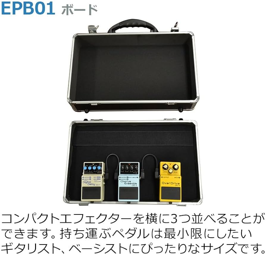 Amazon | E.D.GEAR EPBシリーズ エフェクターケース ボード キャッチ