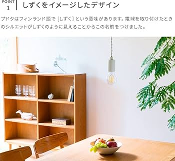 Amazon | aina ペンダントライト pudota プドタ 天井照明 おしゃれ