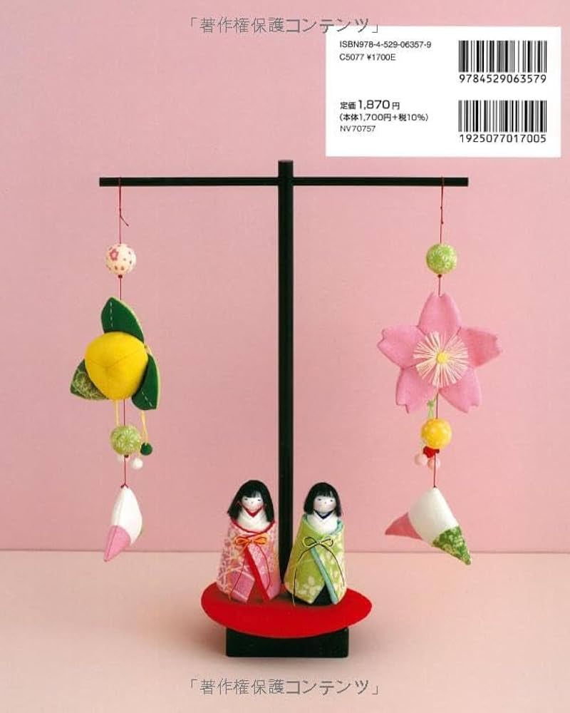 ミニサイズで一年中楽しめる 四季のちりめん細工とつるし飾り | 井上