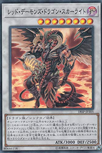 Amazon.co.jp: 遊戯王 18SP-JP305 レッド・デーモンズ・ドラゴン